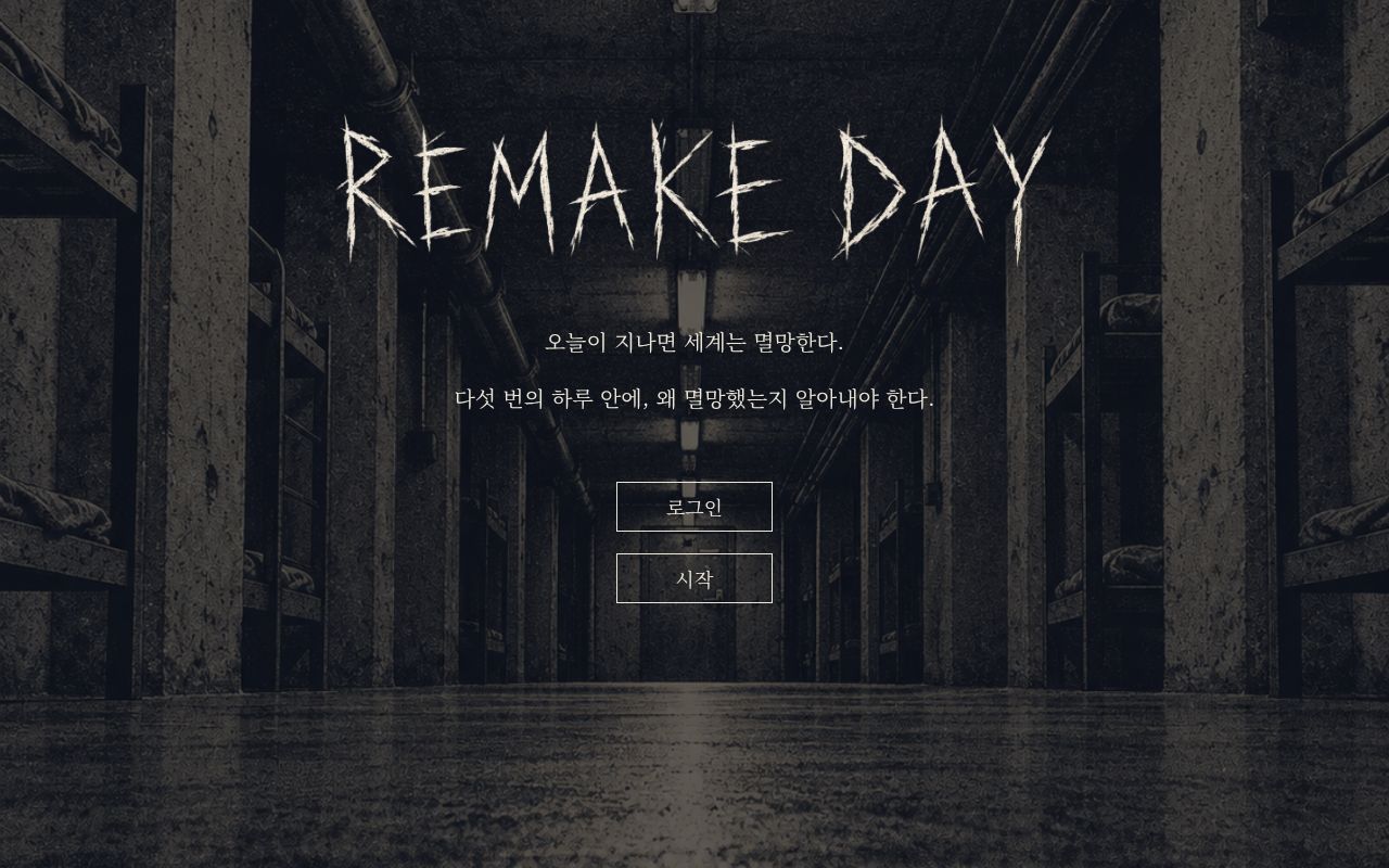 REMAKE DAY 랜딩 화면. 로고와 두 줄 카피, 로그인·시작 버튼