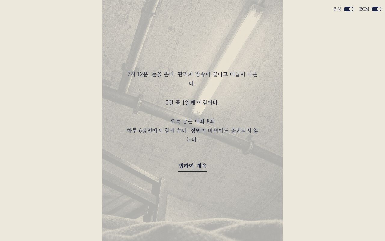 1일째 아침 화면