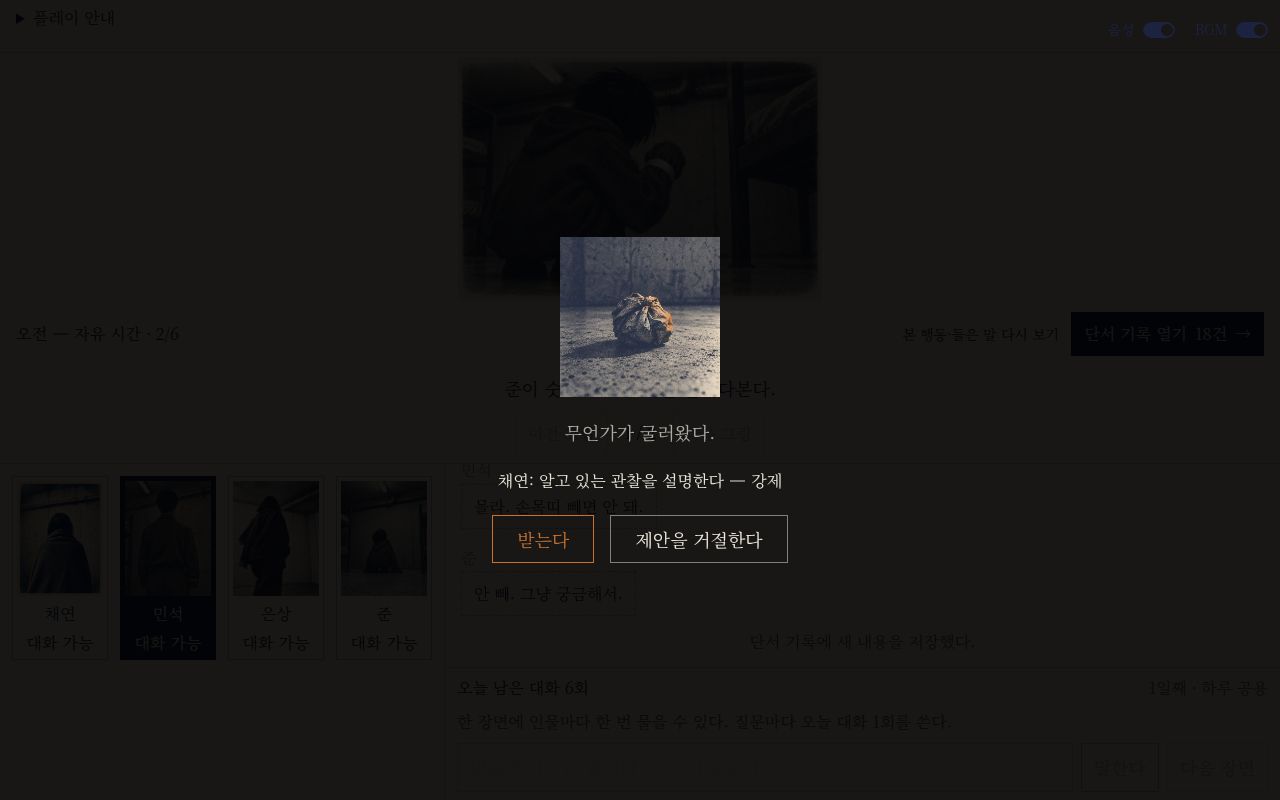 원숭이손 제안 팝업. 받는다와 제안을 거절한다 버튼