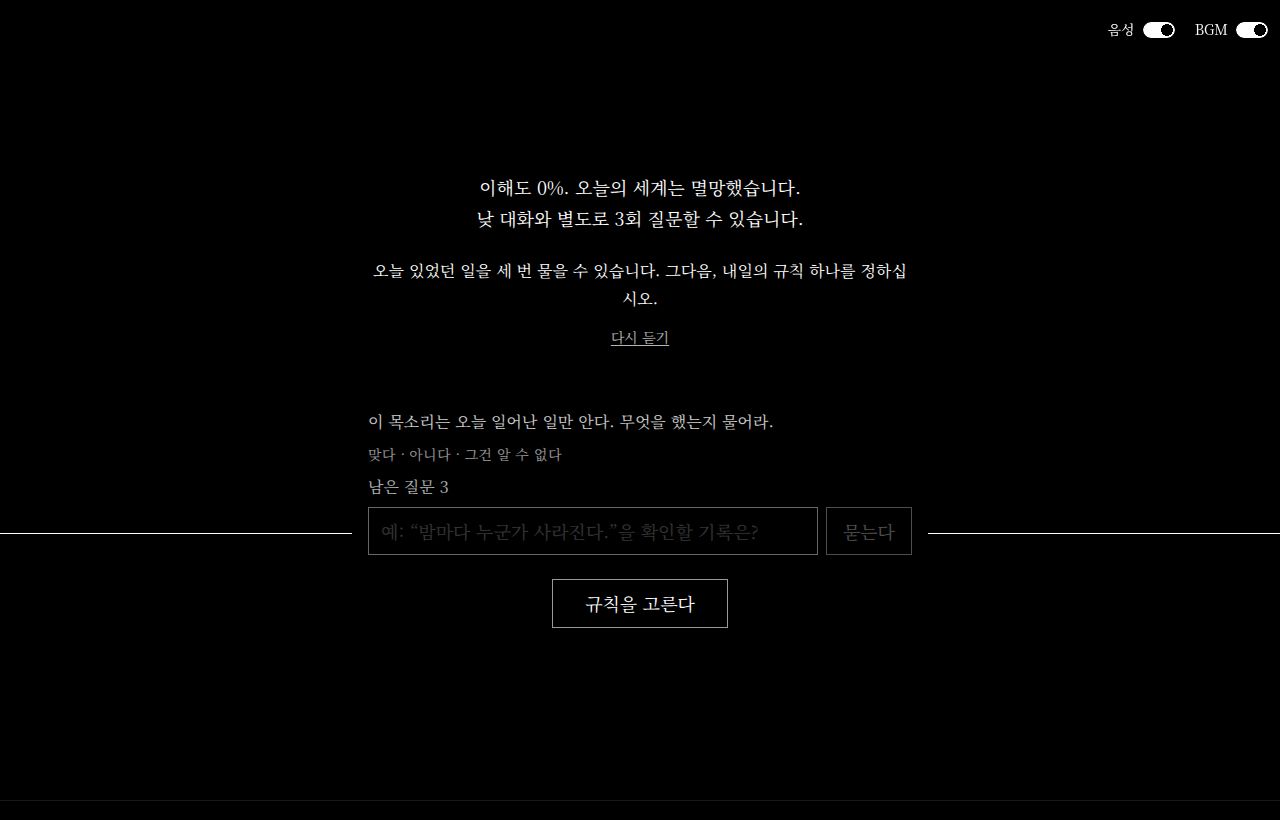 신의 개입 화면. 오늘 있었던 일을 세 번 물을 수 있다는 안내와 질문 입력창