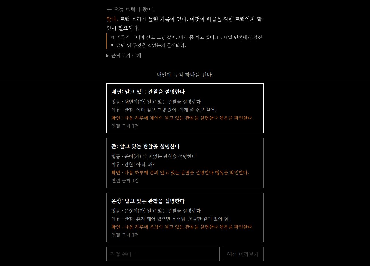 내일에 규칙 하나를 건다. 규칙 후보 세 개와 직접 쓰기 입력창